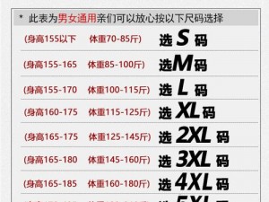 日本XXXL码在中国是多少、日本 XXXL 码在中国相当于多大尺码？