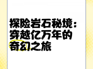 魔岩山传说游戏图文介绍：探索神秘世界的奇幻之旅好玩吗？