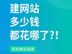 个人网站建站需要多少钱？免费个人网站建站可行吗？