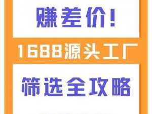 在 1688 上如何找到国精产品 W灬1688？