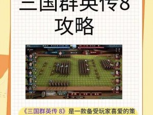 三国群英传宴会系统详解：恢复体力核心玩法指南