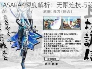 战国BASARA4深度解析：无限连技巧秘籍指南