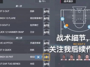 NBA 2K15 战术使用技巧推荐：如何利用游戏中的战术取得胜利