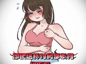 为什么美女的胸口没有任何东西？如何避免尴尬？有哪些注意事项？