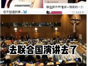 联合国不雅视频—联合国不雅视频在网上广泛传播，是否会引发国际社会的关注？