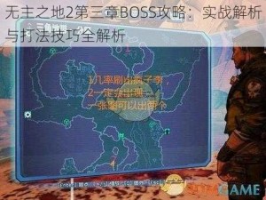 无主之地2第三章BOSS攻略：实战解析与打法技巧全解析