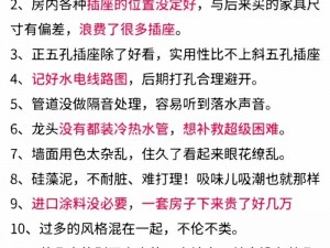 重建家园：细节决定成败——不可忽视的入坑注意事项