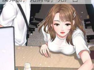 歪歪漫画登录页面免费阅读弹窗 歪歪漫画登录页面免费阅读弹窗，无病毒，无广告