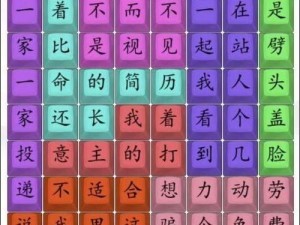 汉字找茬王第189关攻略详解：通关技巧与难点解析