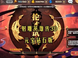 射雕英雄传3D：合理充值攻略与VIP价值分析——最优充值方案探索