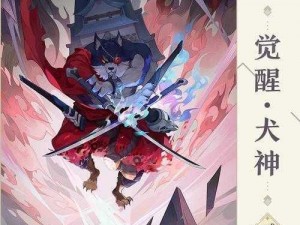 阴阳师百闻牌：掌握克制犬神技巧，轻松赢得对局