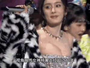 杨幂醉酒视频种子 ed2k：为何网上疯传？如何获取？