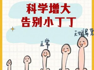 外公的几几为什么那么大？如何才能让它变小？