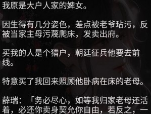 哑巴通房11h 哑巴通房丫鬟被卖入豪门，被迫成为主人的禁脔