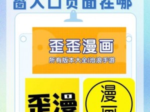 歪歪漫画登录页面进入—如何进入歪歪漫画登录页面？