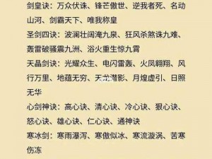 雁门关禁地雪斋剑法：神秘莫测，威力惊人