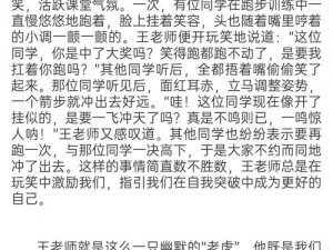 被体育老师c了我一节课作文【体育老师的特别惩罚】