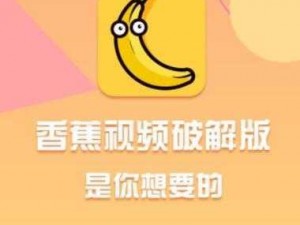 为什么需要香蕉视频免费版 APP 无限次数？如何实现？有哪些注意事项？