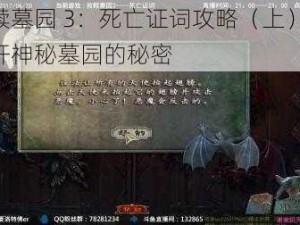 救赎墓园 3：死亡证词攻略（上）——揭开神秘墓园的秘密