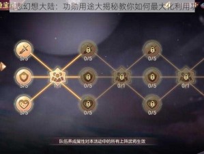 三国志幻想大陆：功勋用途大揭秘教你如何最大化利用功勋