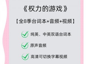 如何在《权力的游戏》中调整视角：攻略技巧分享