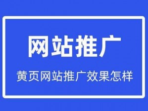 一款可助力企业在黄页网站上进行高效推广的软件