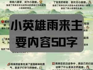 《小小帝国之巨人战队：传奇英雄的无畏征程》