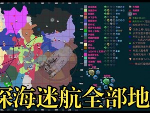 大航海时代2全球地图宝典：探索未知海域的详尽指南