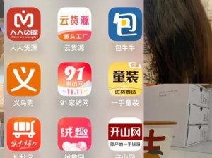 国精产品 W灬1688 在线：如何找到高性价比的批发货源？