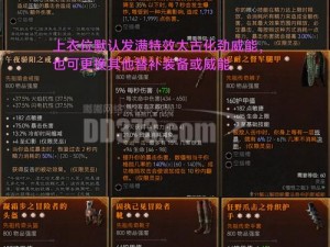 暗黑破坏神3染料系统深度解析：探究染色工艺与个性化角色装扮的奥秘