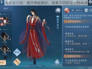 新笑傲江湖职业介绍：揭开神秘面纱，探索不同职业的独特技能与魅力