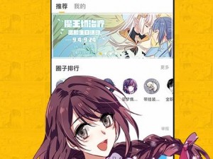 全新升级的虫虫漫画在线浏览页面弹窗，带来极致视觉体验