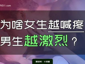 女生越说疼男生越往里免费软件;女生越说疼男生越往里免费软件，让你欲罢不能