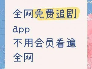 免费追剧 app 软件无广告可下载？为何不用？如何下载？