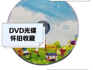 高清DVD碟片 播放,如何播放高清 DVD 碟片？