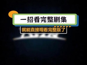 9.l 短视频免费无限刷——轻松畅享海量精彩视频