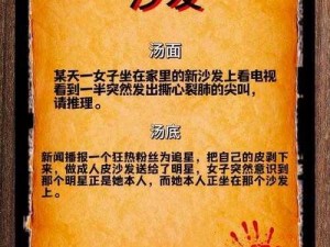 《海龟蘑菇汤熊孩子捏惨叫鸡游戏谜题答案揭秘与解析》