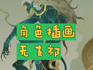 神都夜行录无支祁最佳阵容指南：解析无支祁拓印技能与搭配策略