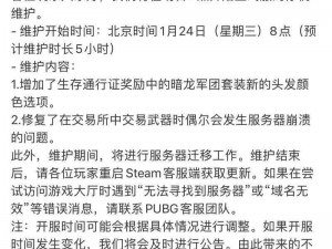 绝地求生 2 月 19 日维护更新时间详解，停机维护到几点？