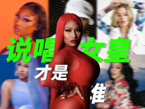 如何在欧洲成为一名成功的女 rapper？有哪些技巧和方法？