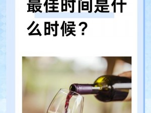 喝红酒时，你是否曾想过用什么方式能更好地享受它的美味？下面是一些建议，或许能帮助你更好地品味红酒