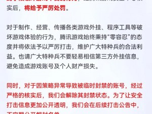 全民超神第五批外挂永久封号名单公布：游戏公平性再次强化整治行动纪事