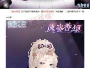 奇迹暖暖婚宴完美搭配攻略：高分通关秘籍分享，时尚装扮展现优雅魅力