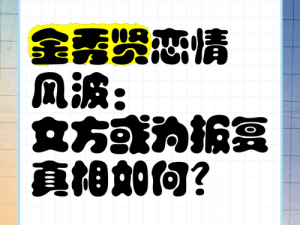 副 CP 男二为何报复女二？他们之间有何深仇大恨？女二该如何应对？