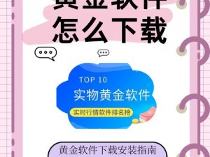 黄金网站软件app【有哪些值得推荐的黄金网站软件 app？】