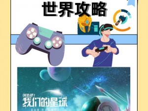 如何在星球探险家创造模式中轻松创造独特世界