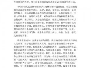 体育老师把渺渺C了一节课作文、体育老师竟对渺渺做出这种事