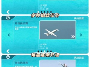 趣味航空模拟手游盘点：探索最佳飞行体验的游戏推荐排行