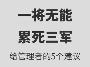 为什么 3 个人干不过 1 个人？如何解决团队协作中的难题？