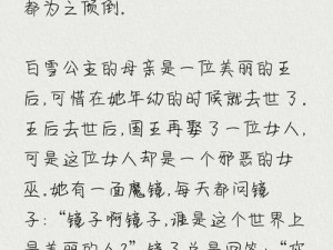 为什么白雪公主会被树干哭？这个故事的背后有何隐情？如何避免类似的悲剧再次发生？